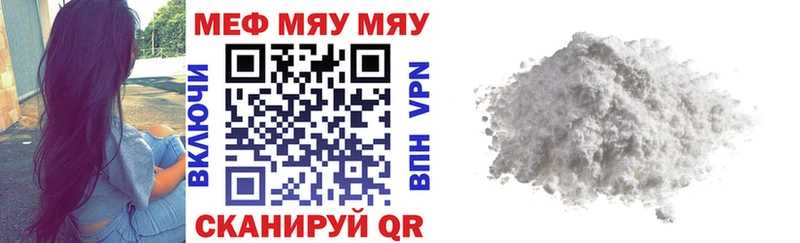 купить наркотик  Грязовец  МЯУ-МЯУ VHQ 